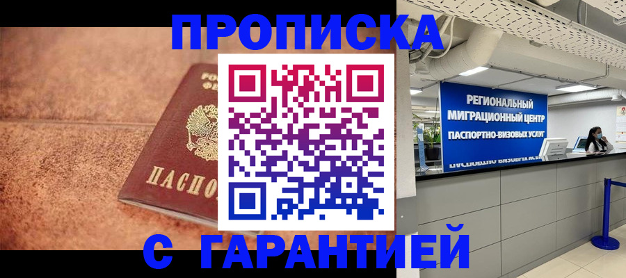 прописка ребенка в Бикине